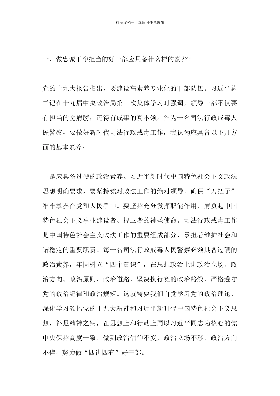 参加警衔培训心得体会_第2页