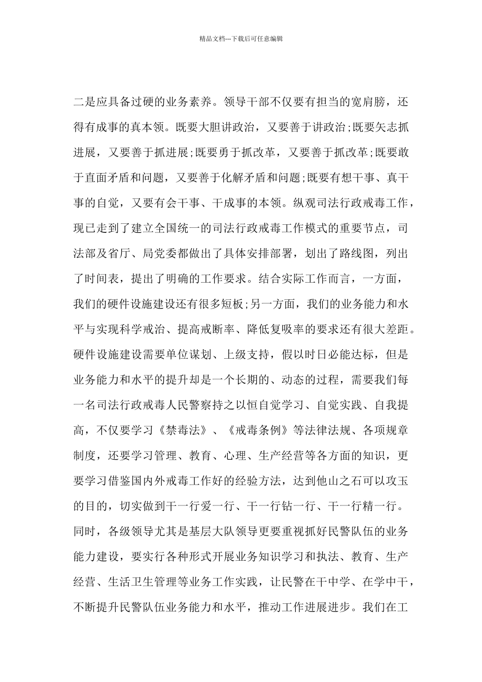 参加警衔培训心得体会_第3页