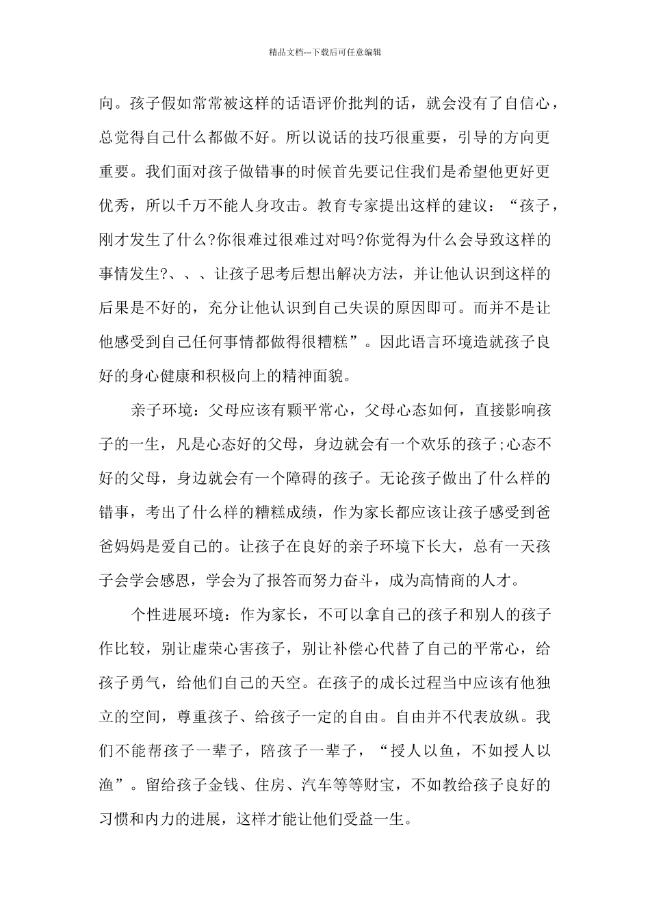 参加讲座的心得15篇_第2页