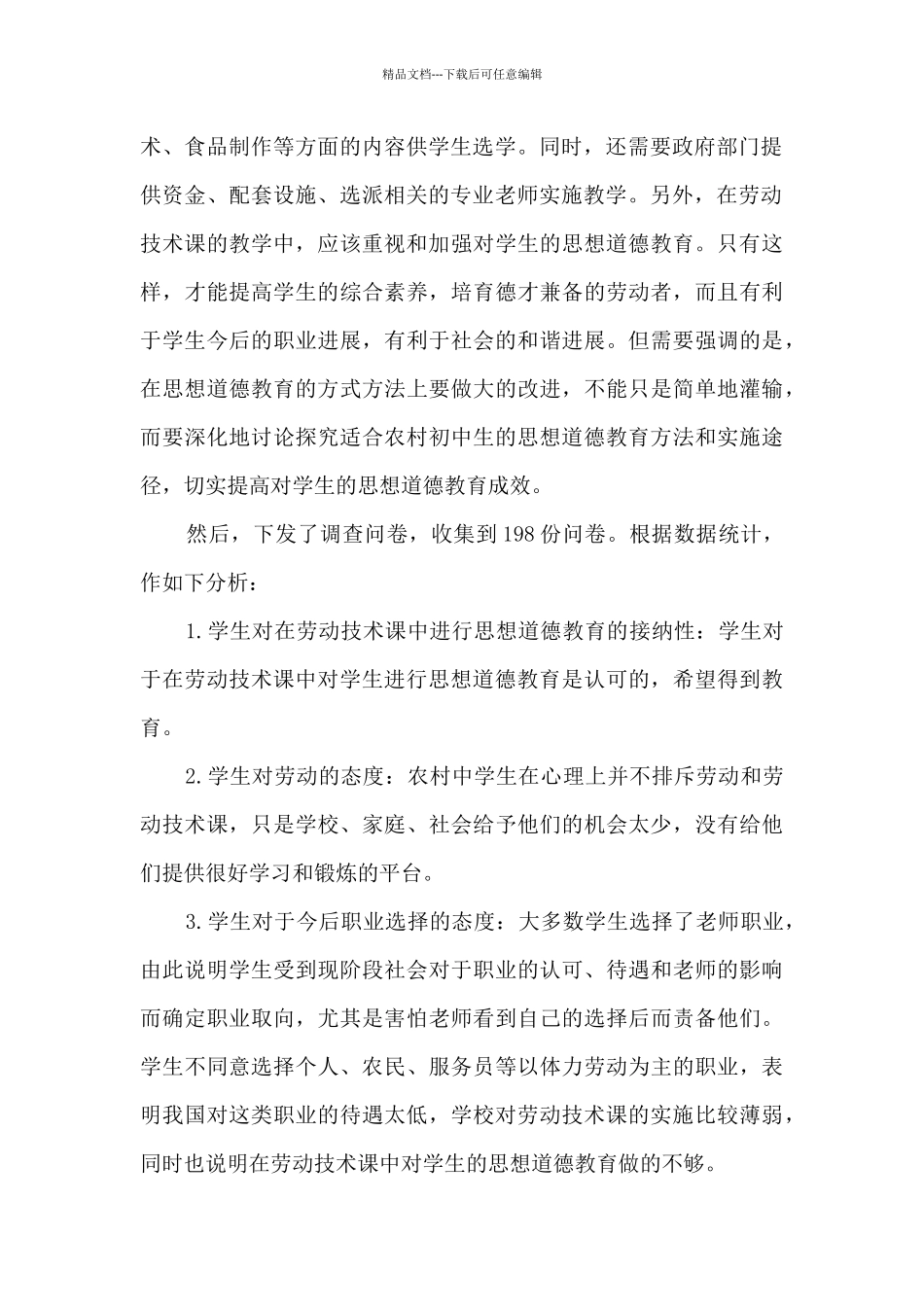 参加课题和教研教改工作总结_第2页