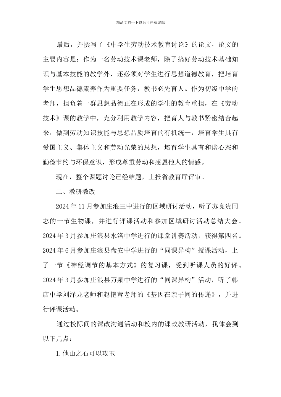 参加课题和教研教改工作总结_第3页