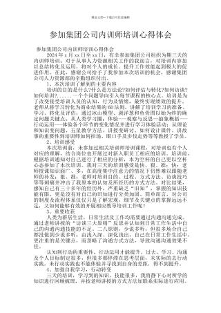 参加集团公司内训师培训心得体会