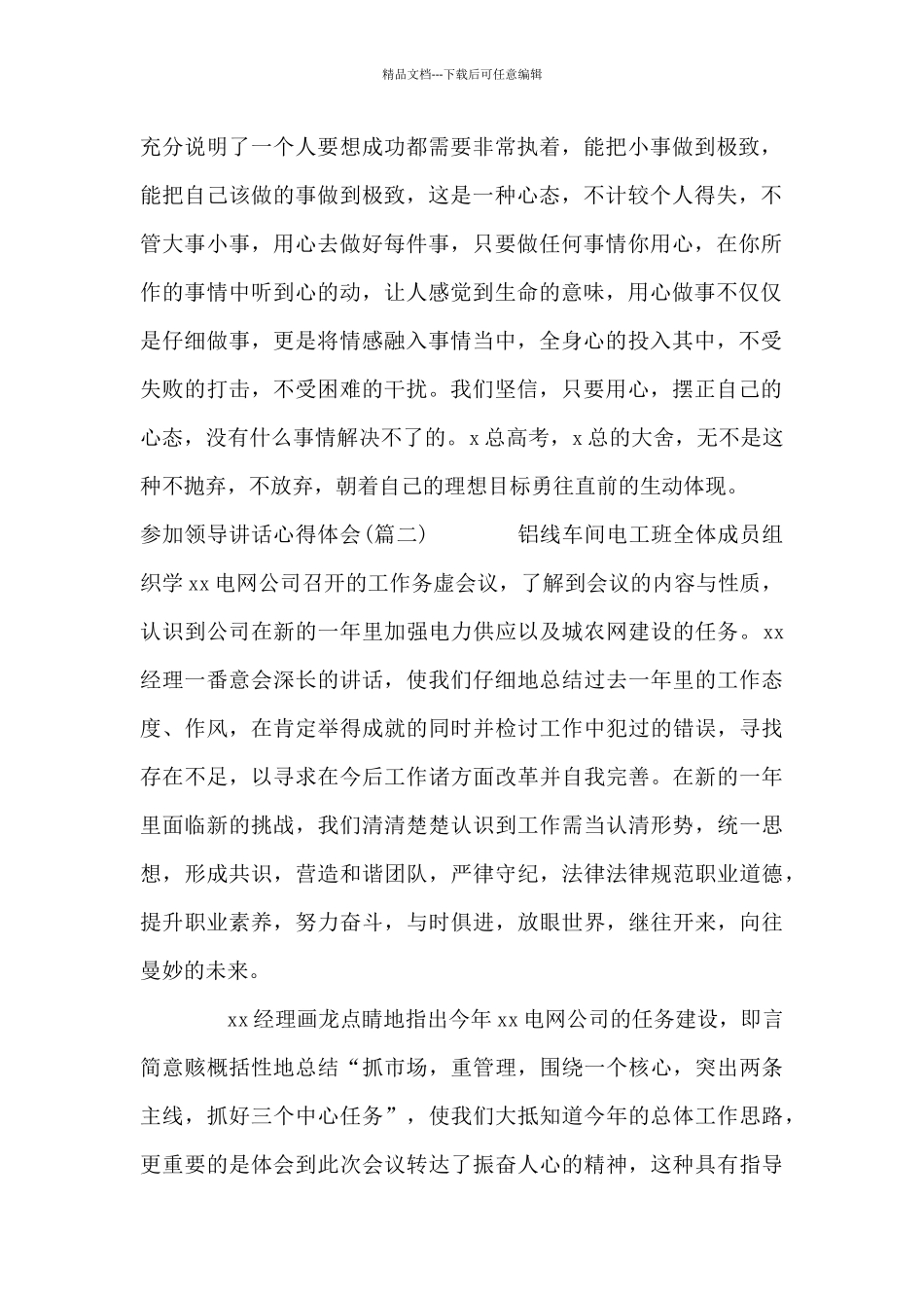 参加领导讲话心得体会_第2页