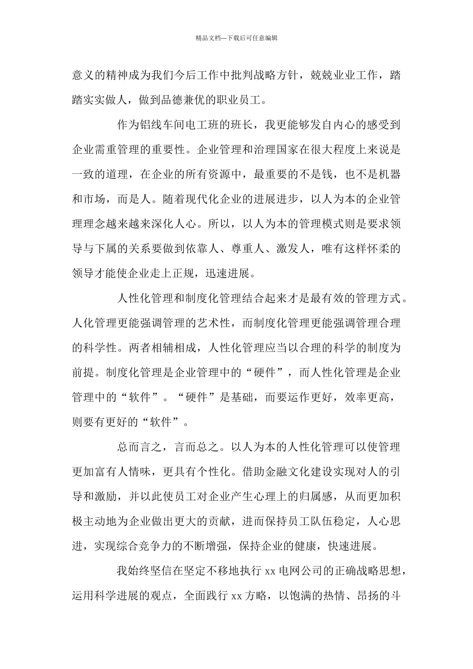 参加领导讲话心得体会_第3页