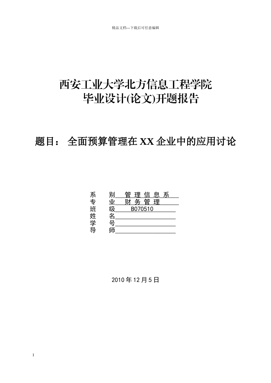 参考开题报告_第1页