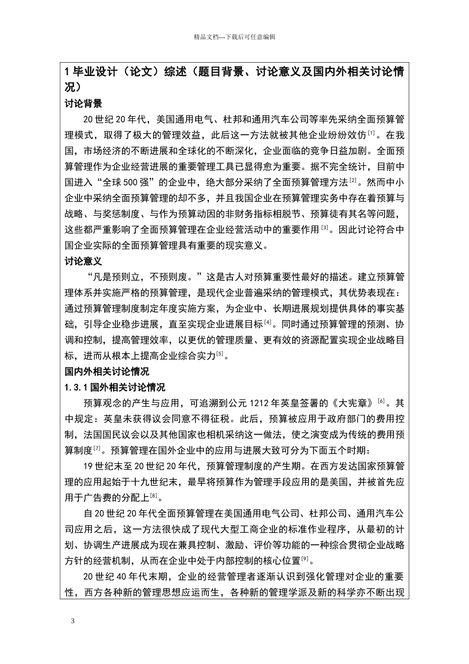 参考开题报告_第3页