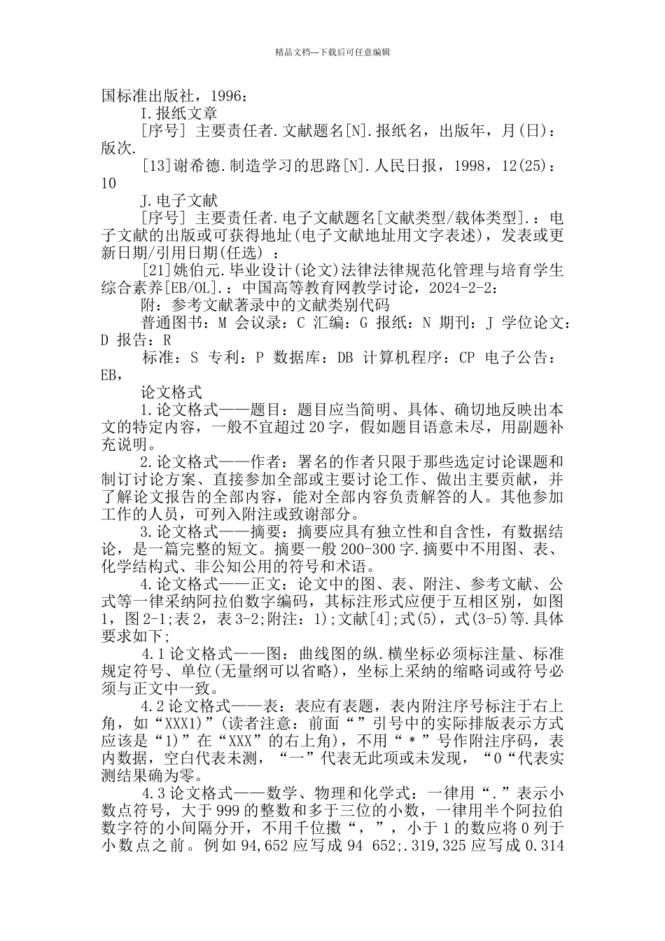 参考文献格式_第2页