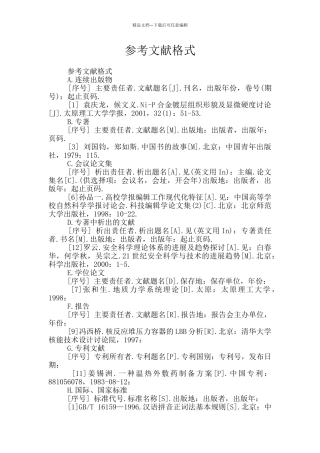参考文献格式