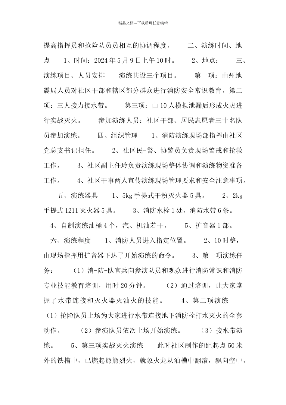 参考消防灭火安全应急预案模板新推_第2页