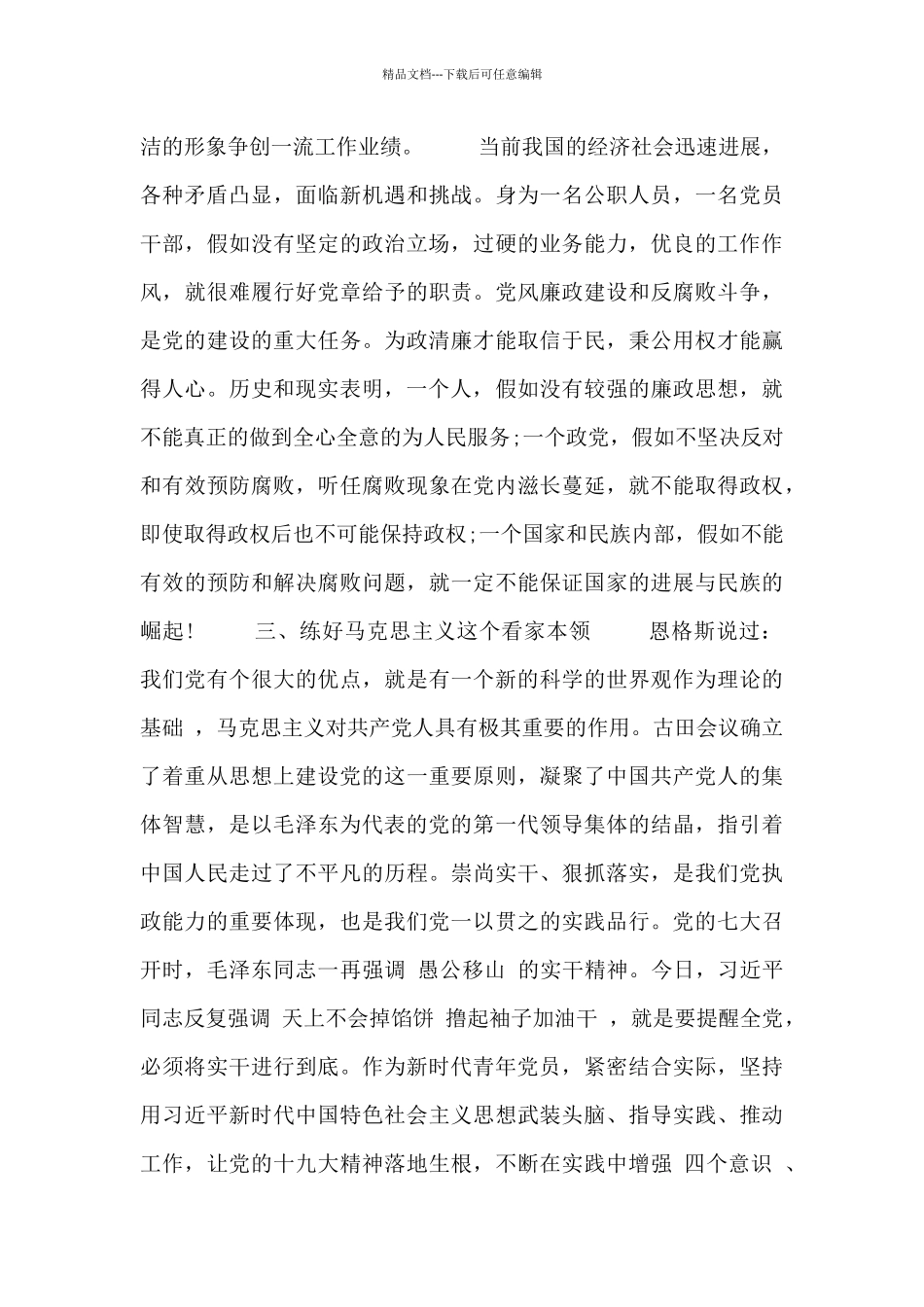 参考红色基地_第3页