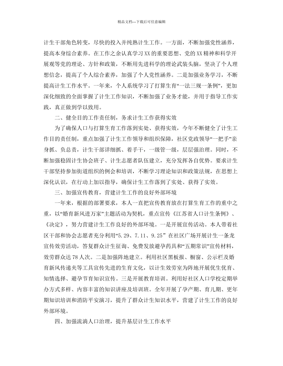 参考计划生育统计员工作总结_第3页