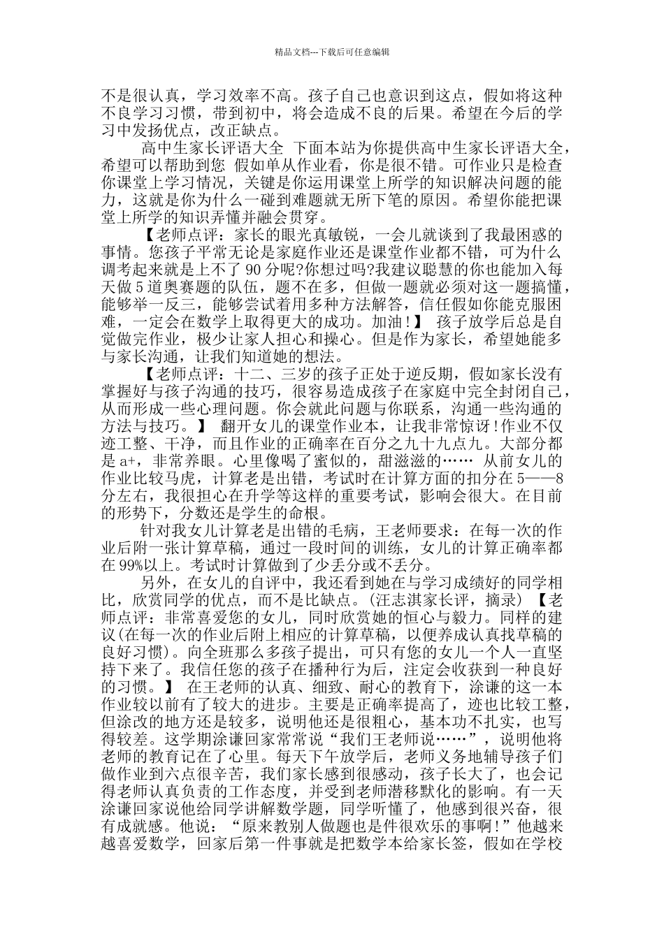 参考高中生家长评语_第3页