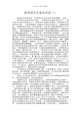参考高中生家长评语