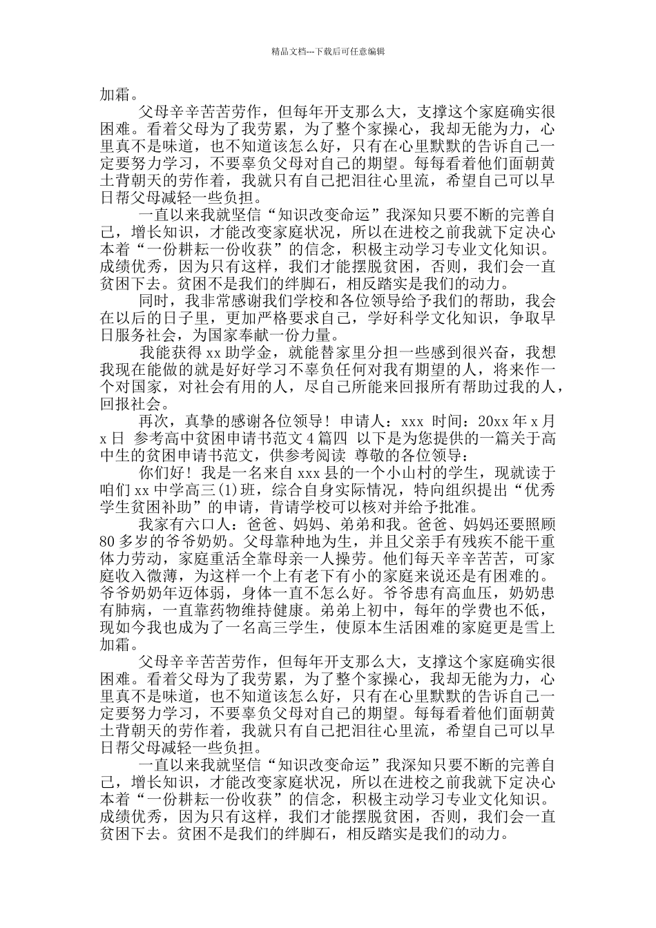 参考高中生贫困申请书简单_第2页