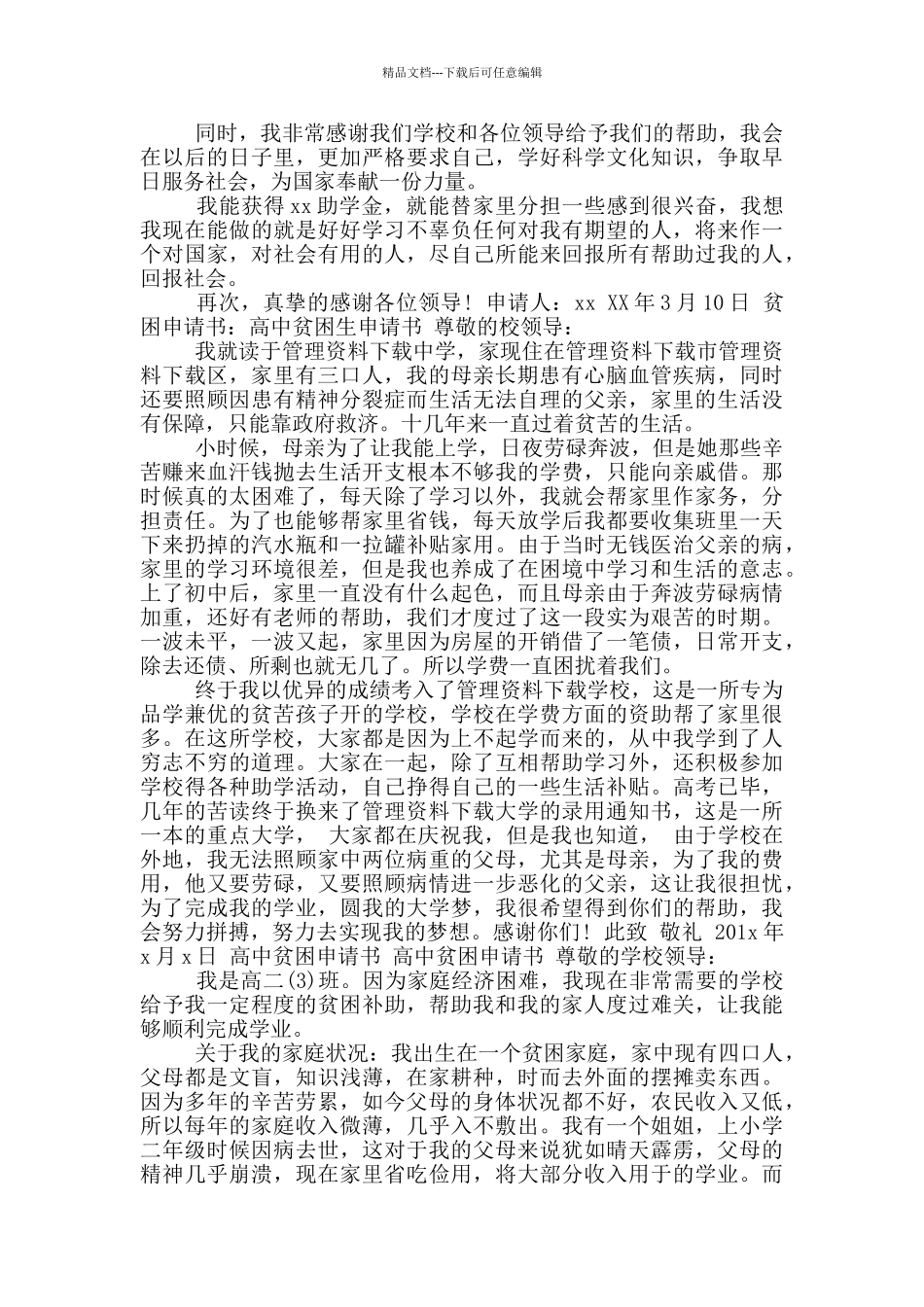 参考高中生贫困申请书简单_第3页