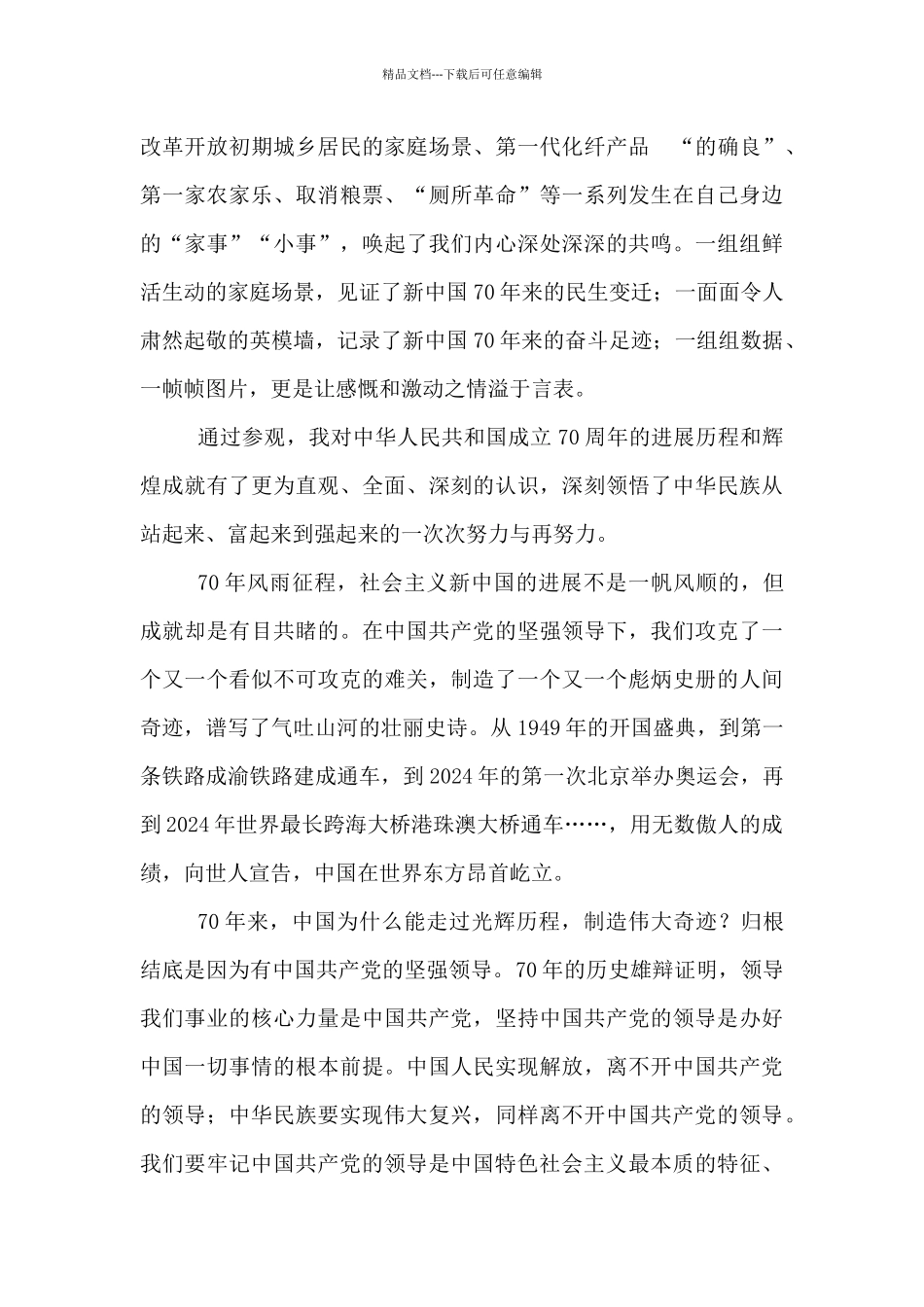参观70周年大型成就展网上展馆观后感_第2页