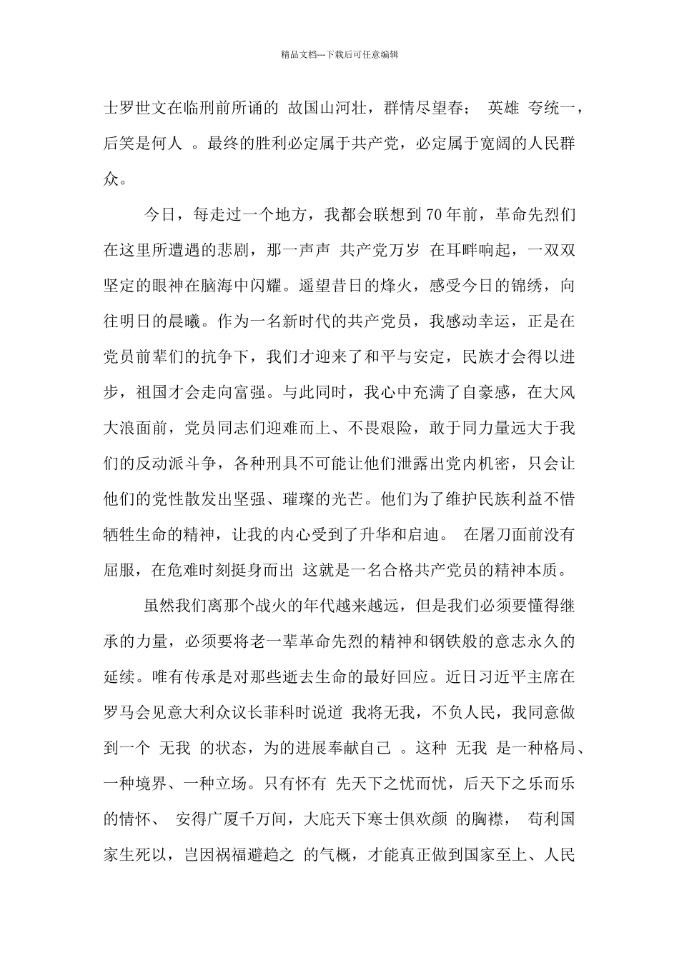 参观“息烽集中营”革命历史纪念馆有感_第2页