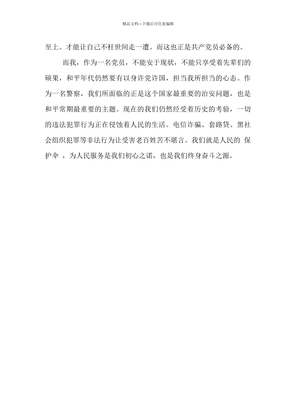 参观“息烽集中营”革命历史纪念馆有感_第3页
