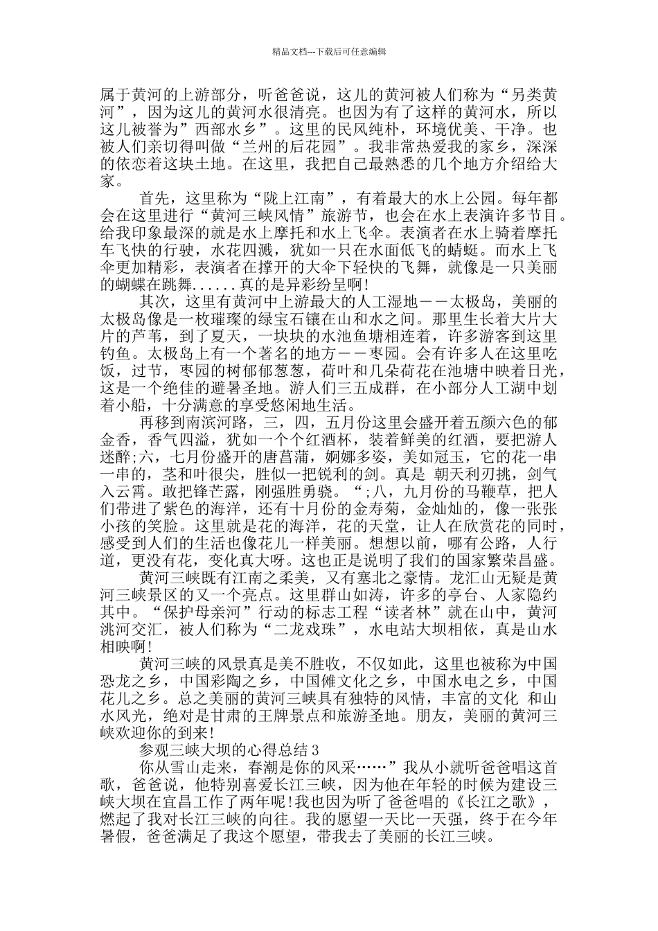 参观三峡大坝的心得总结范文5篇_第2页