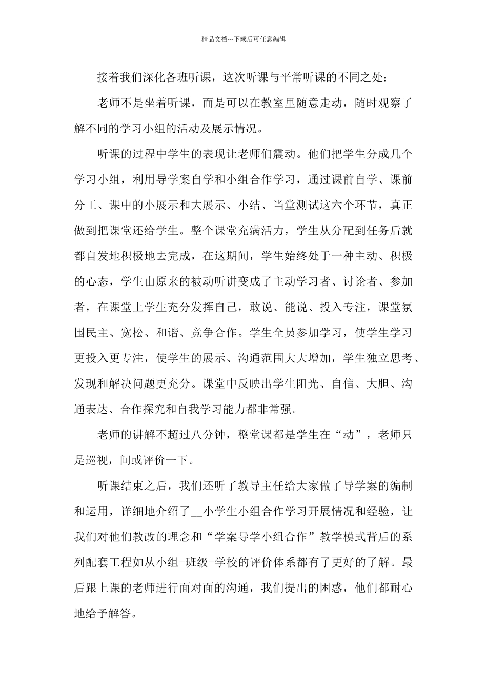 参观个人学习心得体会五篇_第3页
