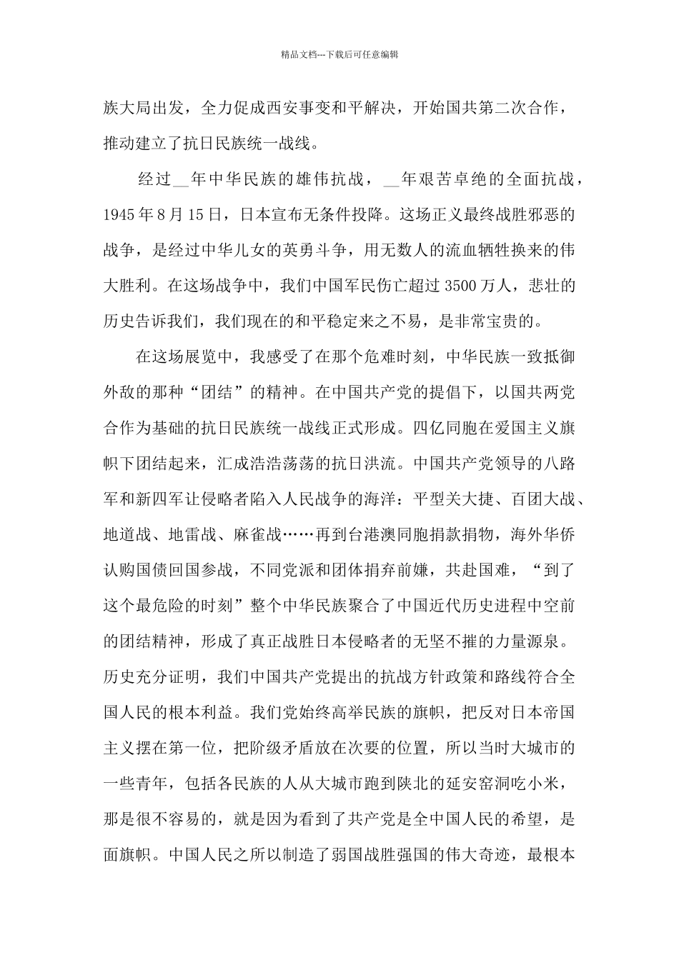 参观中国人民抗日战争纪念馆心得体会三篇范文_第2页