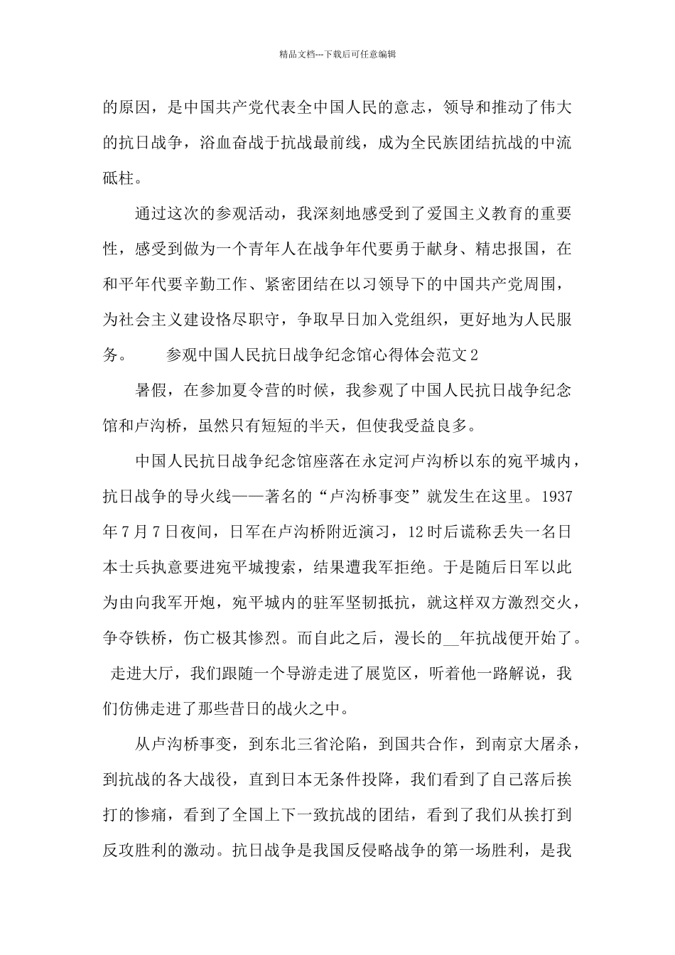 参观中国人民抗日战争纪念馆心得体会三篇范文_第3页