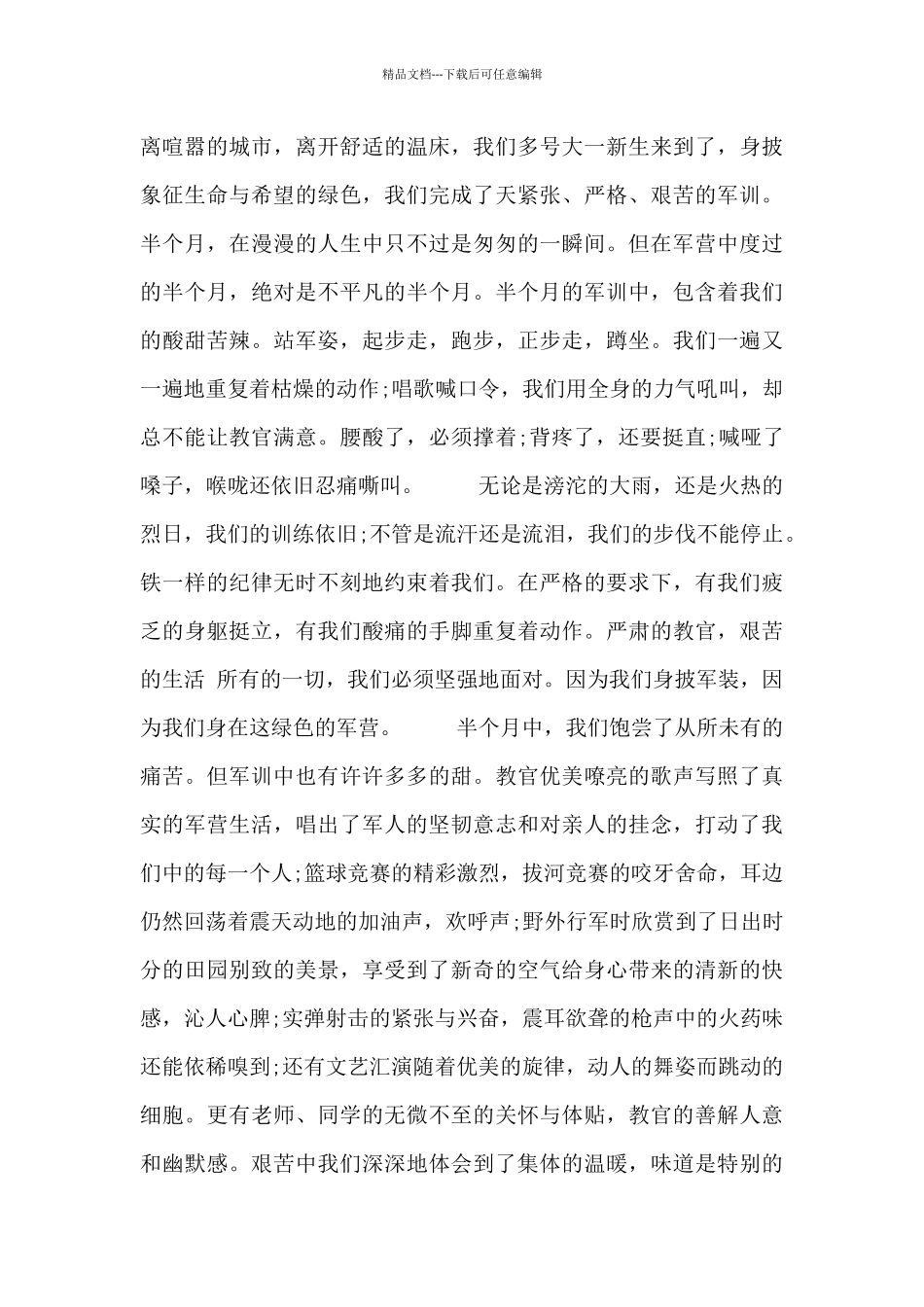 参观九一八事变纪念馆心得总结_第3页