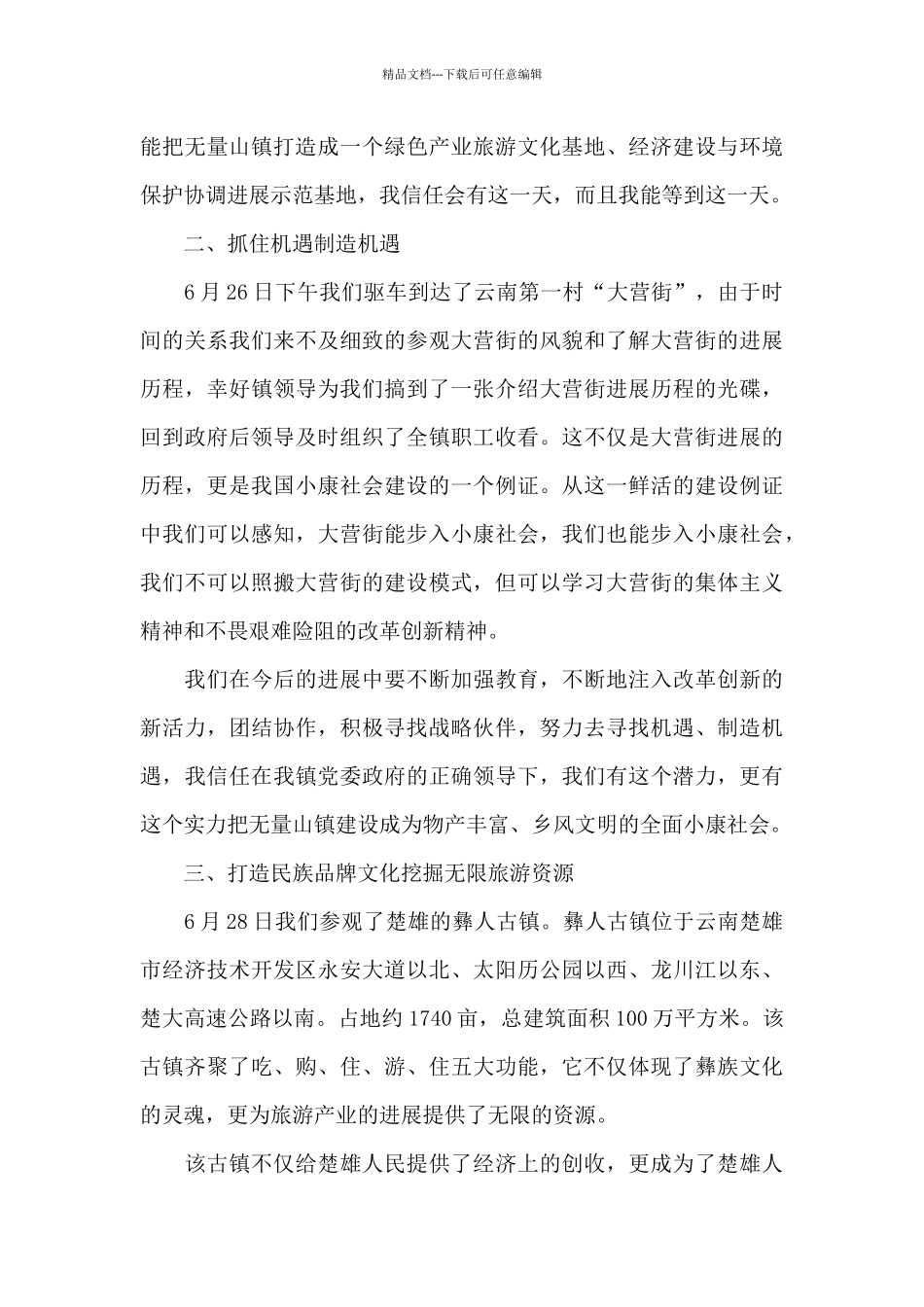 参观交流学习心得五篇范文_第3页