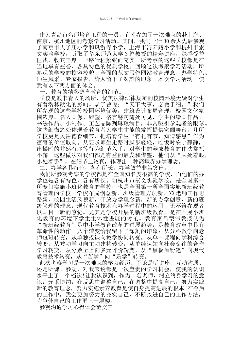 参观交流学习心得体会五篇_第2页