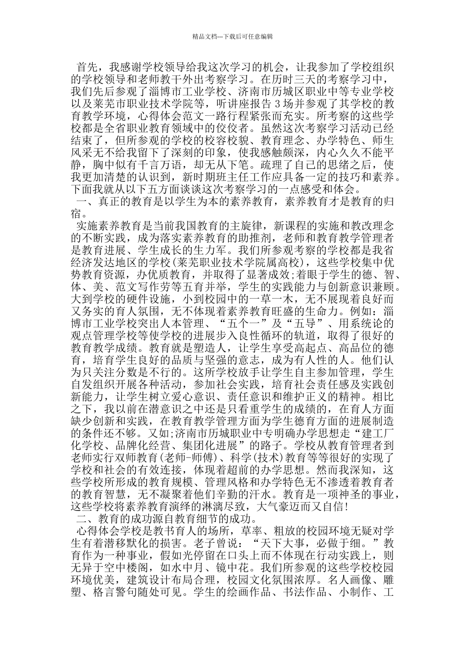 参观交流学习心得体会五篇_第3页