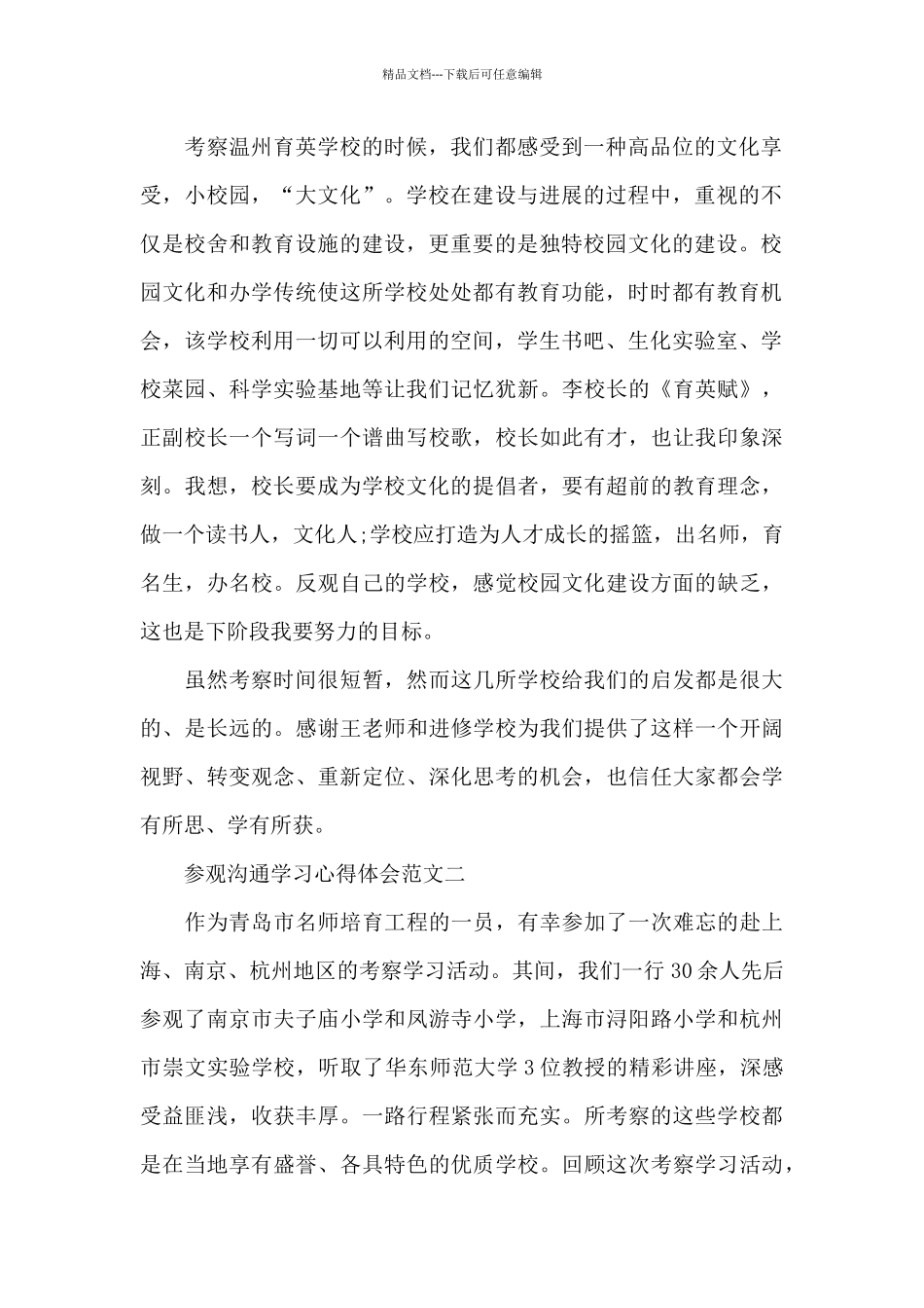 参观交流学习心得体会五篇_第2页