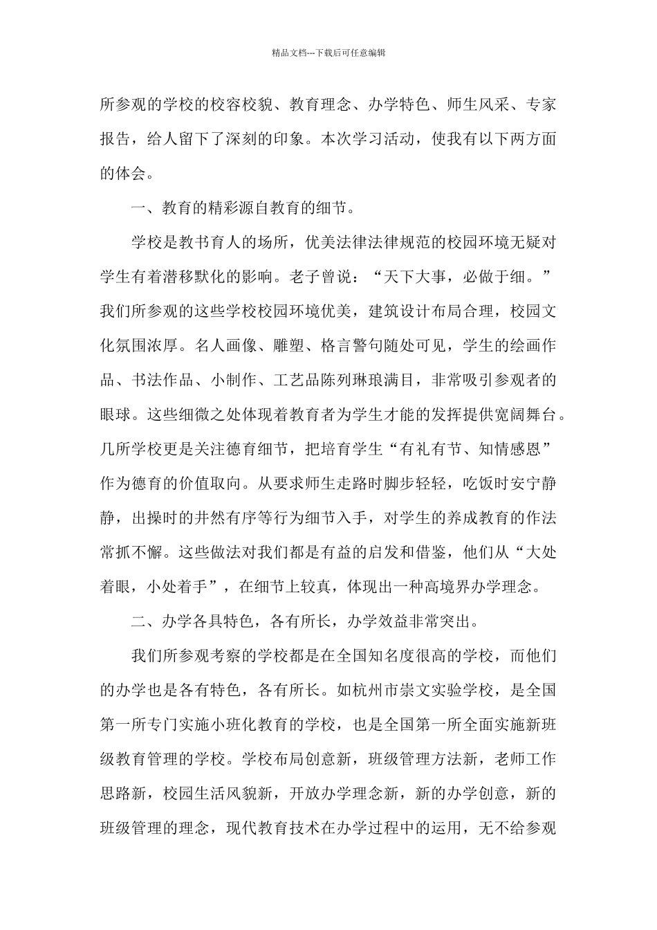 参观交流学习心得体会五篇_第3页