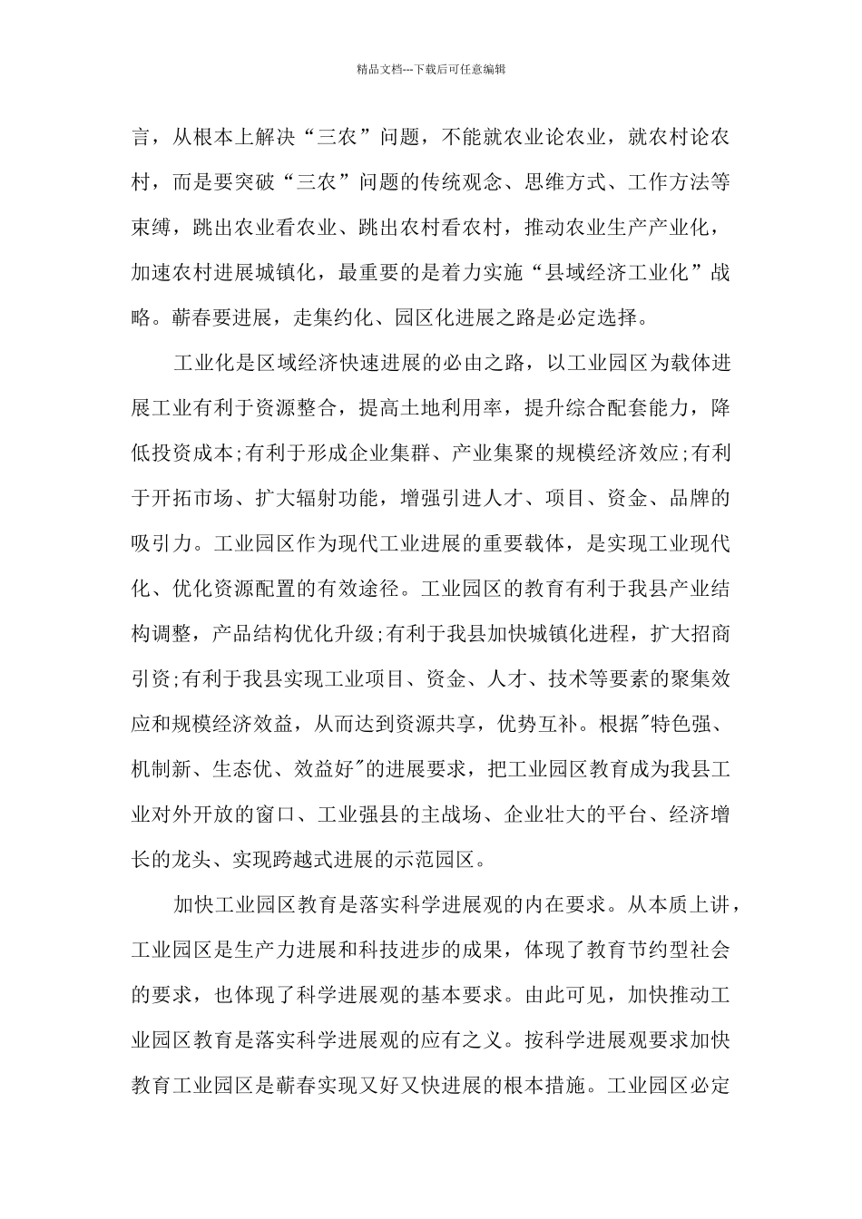 参观产业园区心得体会两千字左右的感受_第3页