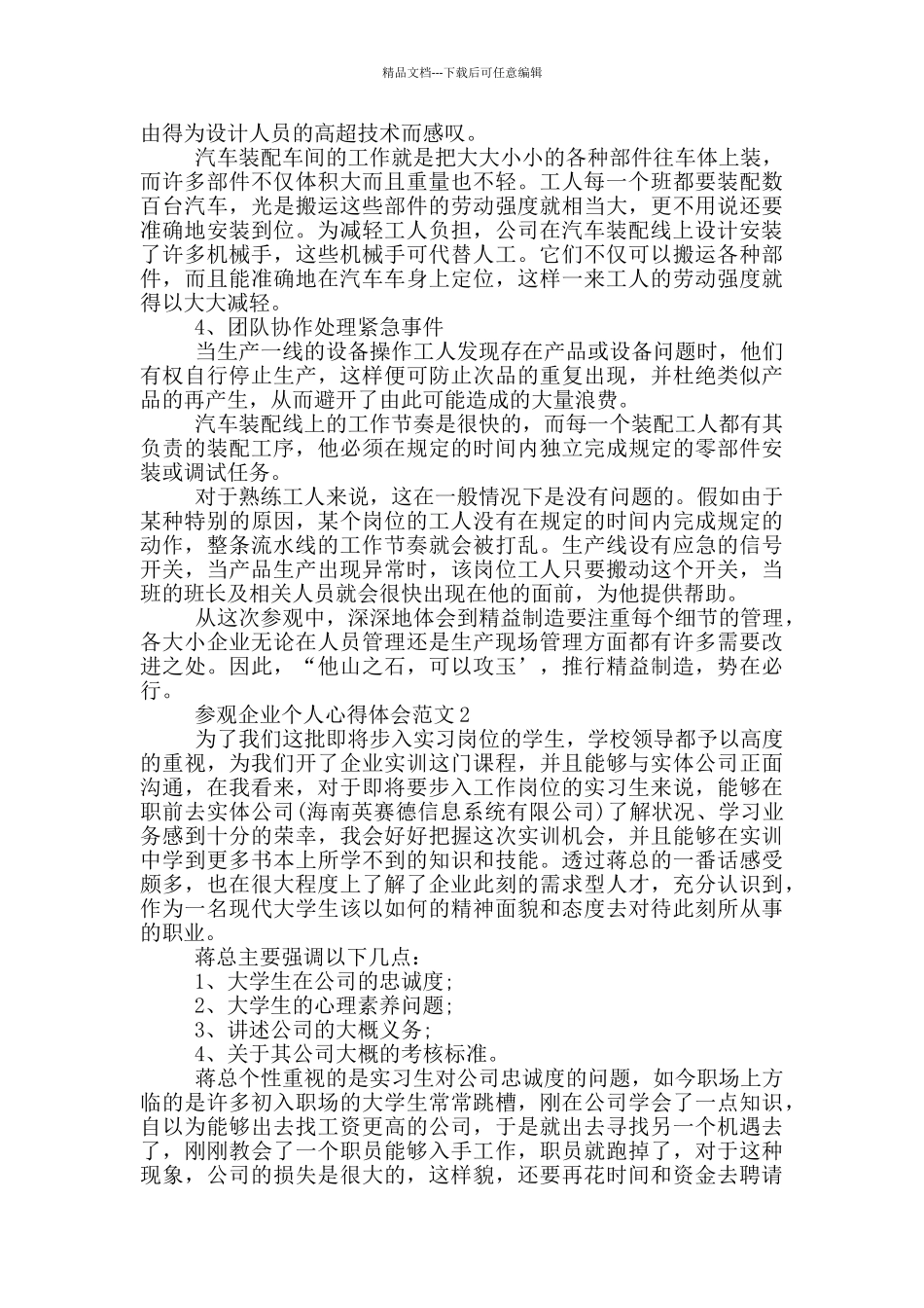 参观企业个人心得体会范文_第2页