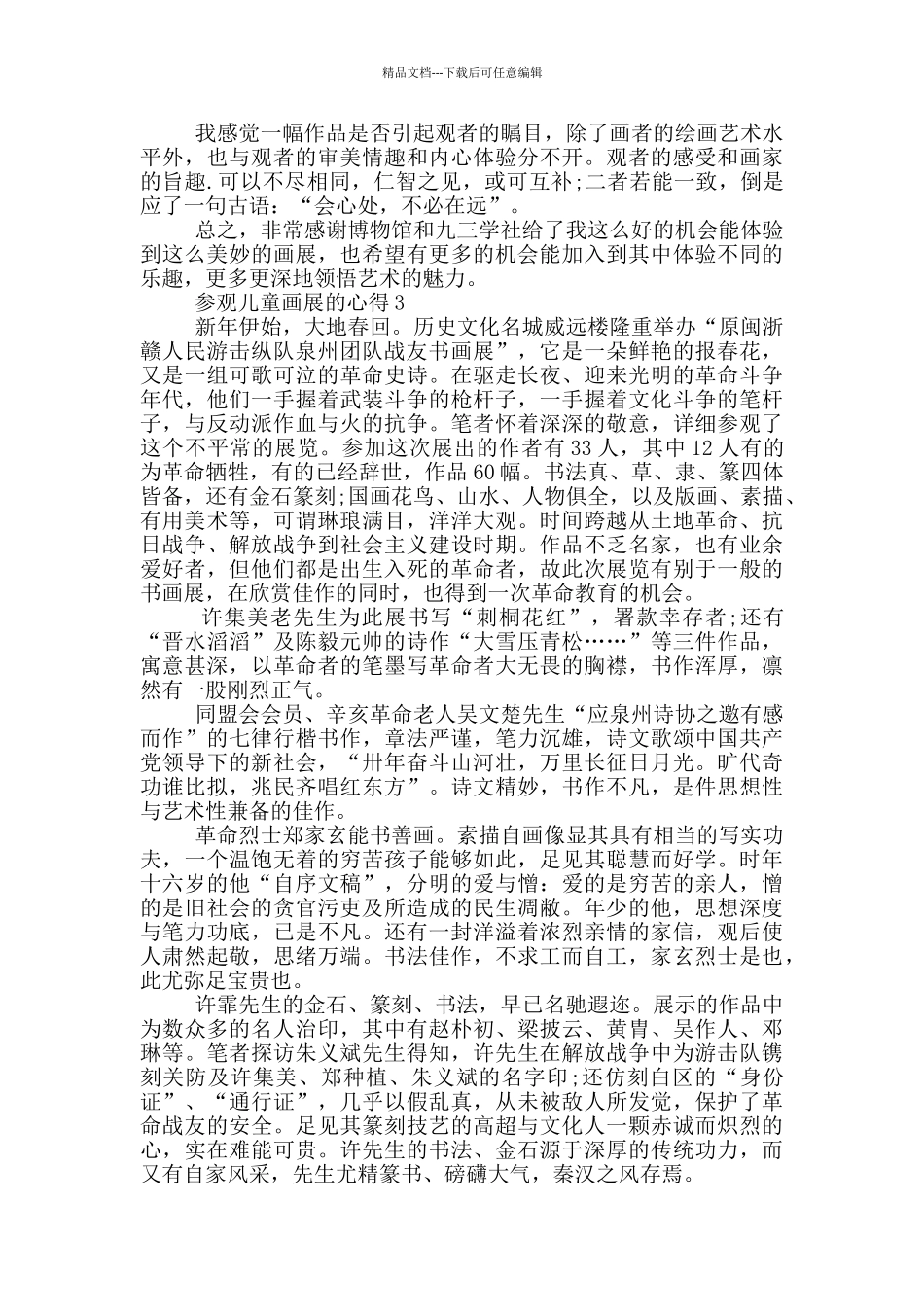 参观儿童画展的心得范文5篇_第2页