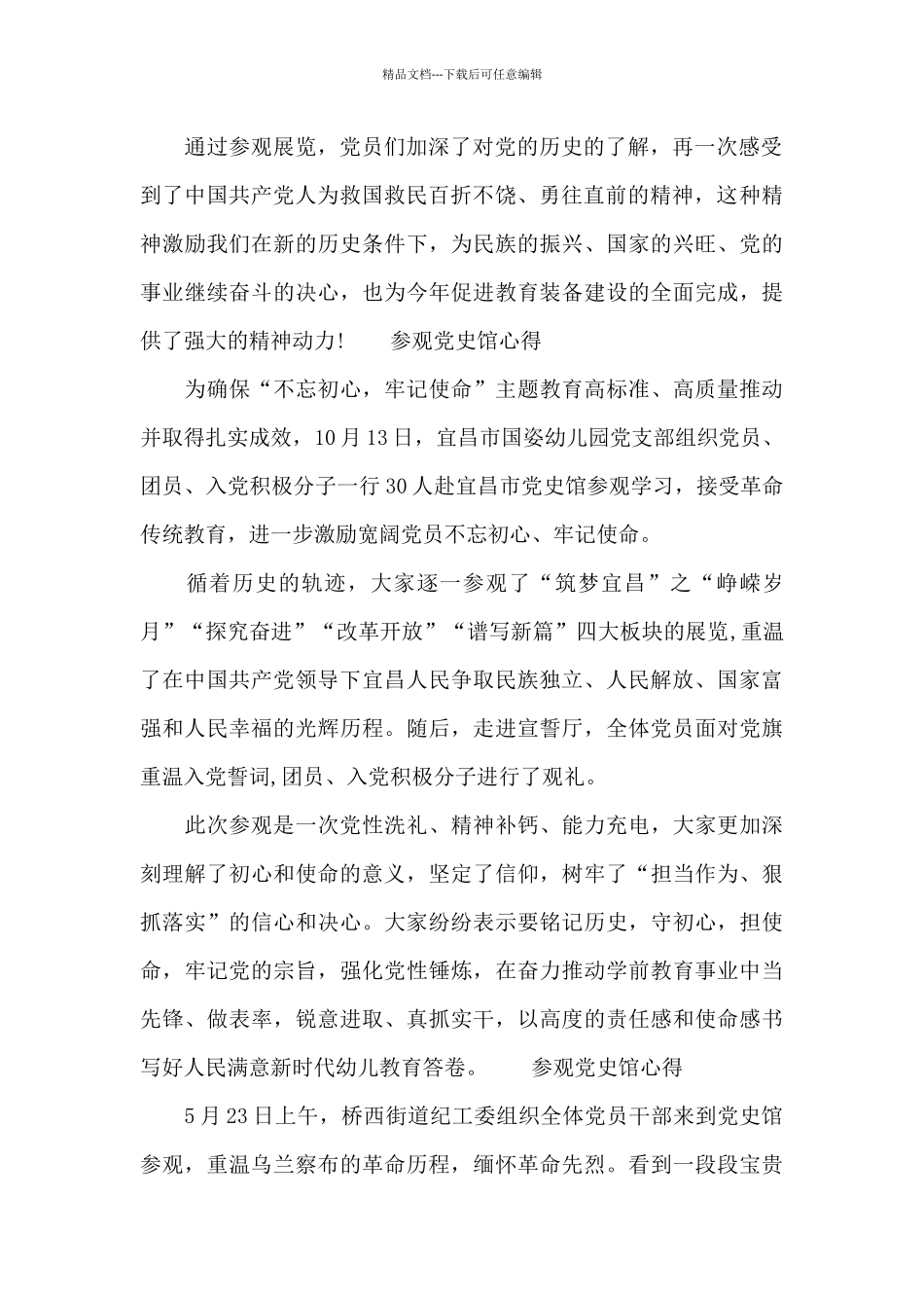 参观党史馆心得_第2页