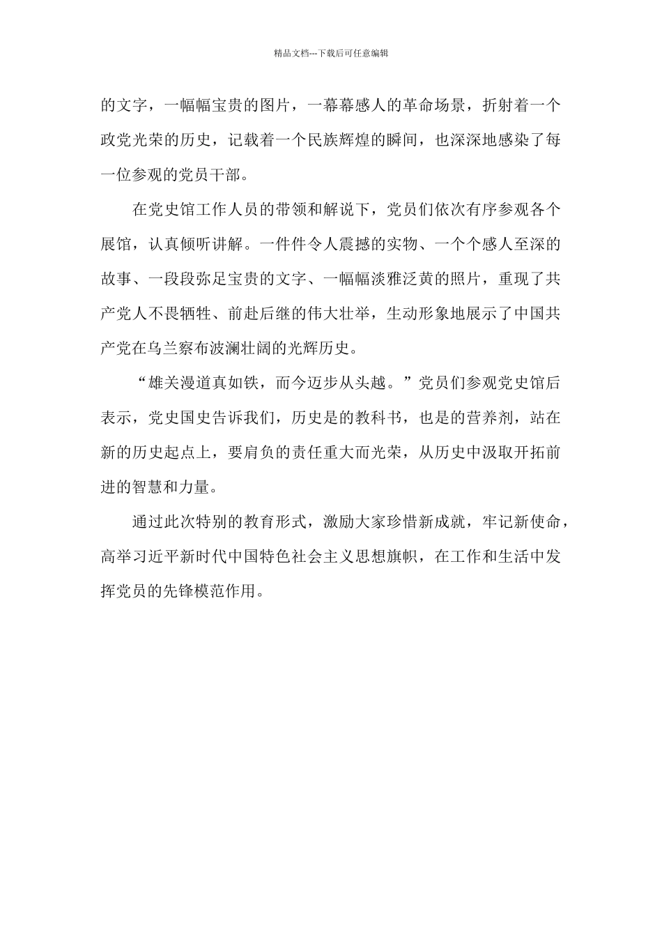 参观党史馆心得_第3页