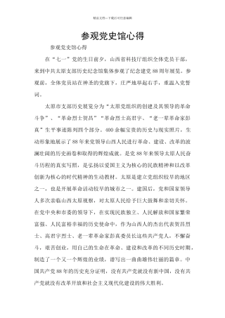 参观党史馆心得