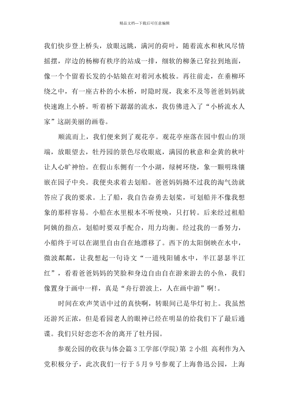 参观公园的收获与体会9篇_第2页