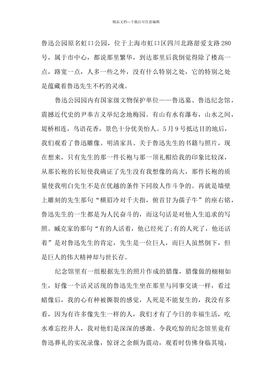 参观公园的收获与体会9篇_第3页