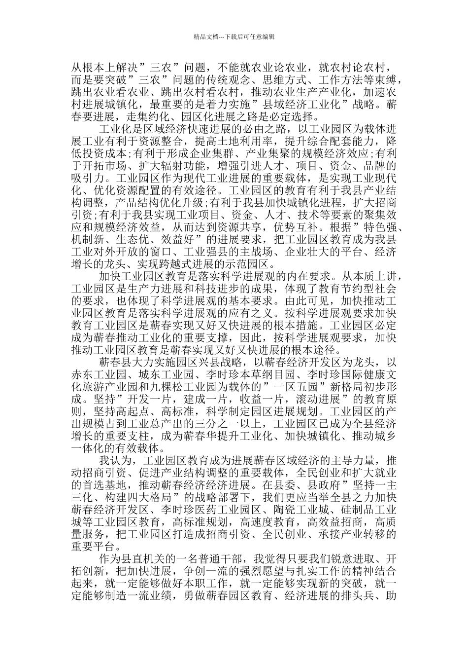 参观创业园心得体会_第2页