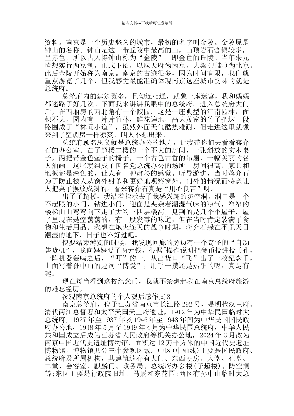 参观南京总统府的个人观后感作文5篇_第2页