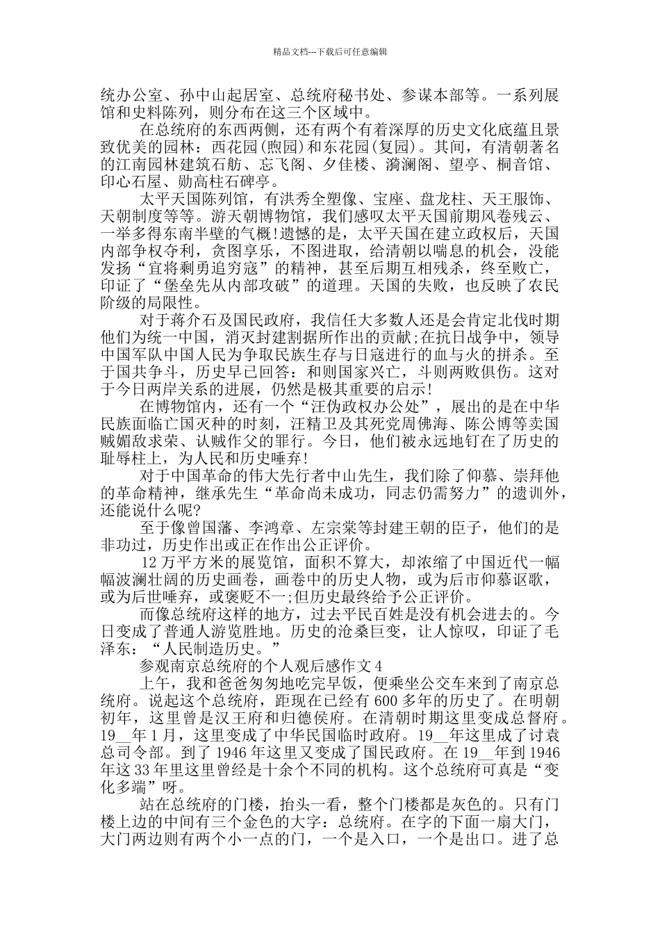 参观南京总统府的个人观后感作文5篇_第3页