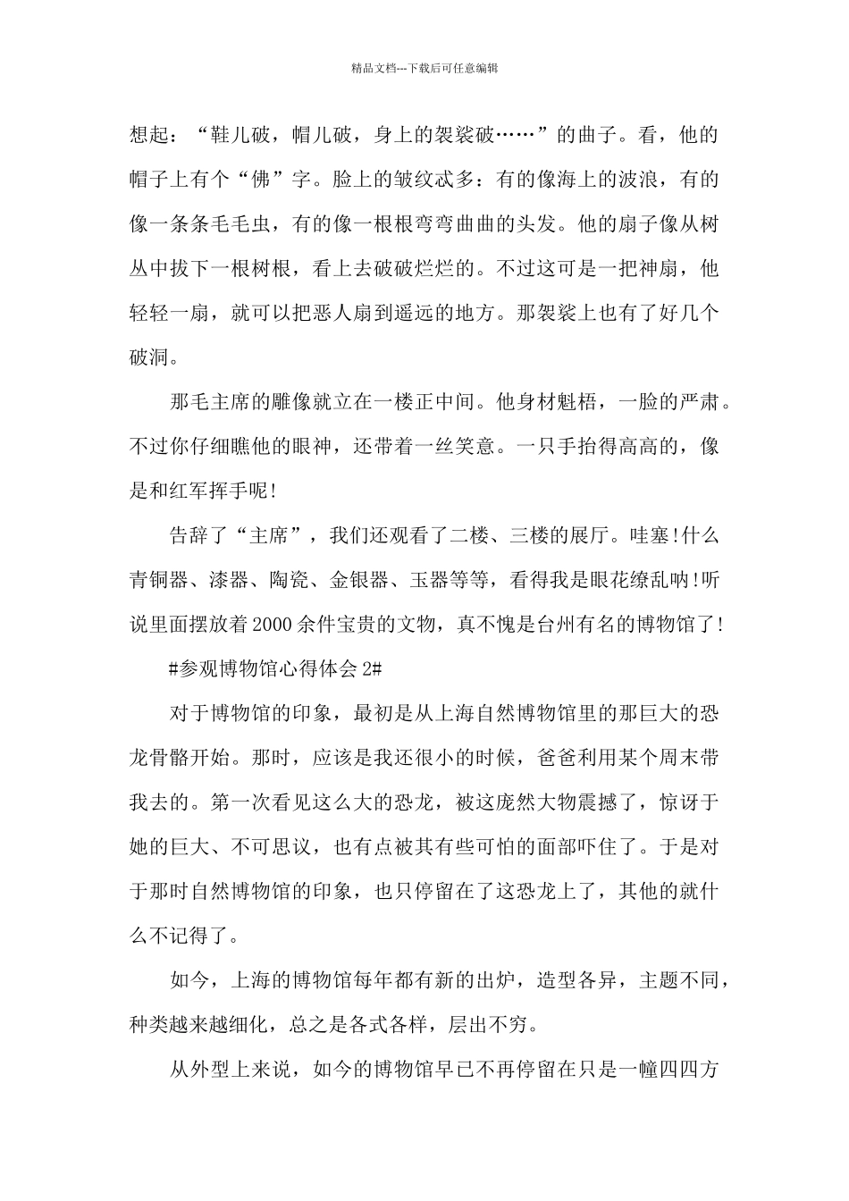 参观博物馆个人心得体会600字5篇_第2页