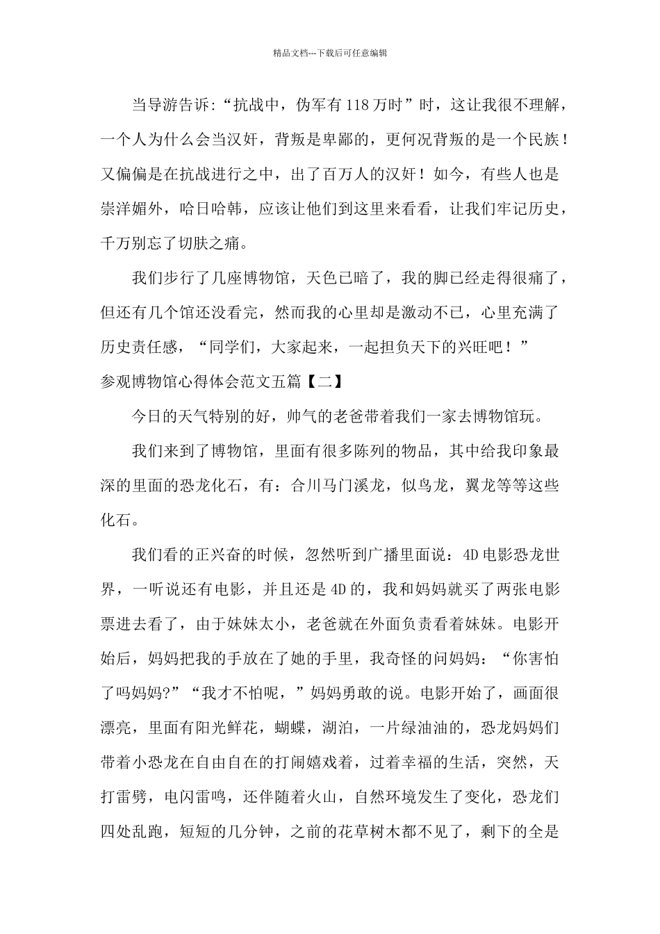 参观博物馆心得体会范文五篇_第2页