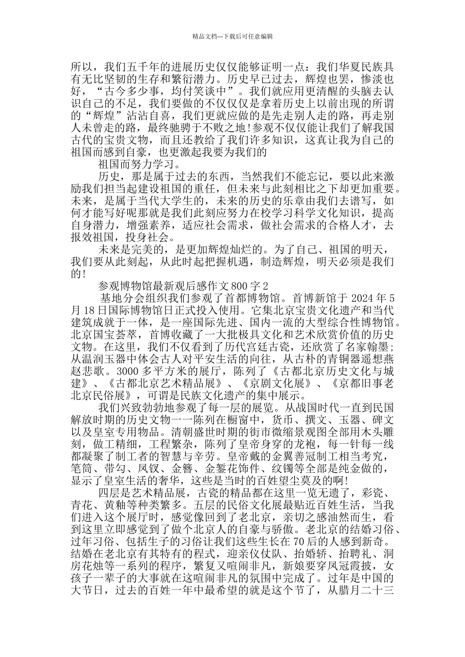 参观博物馆观后感作文800字5篇_第2页