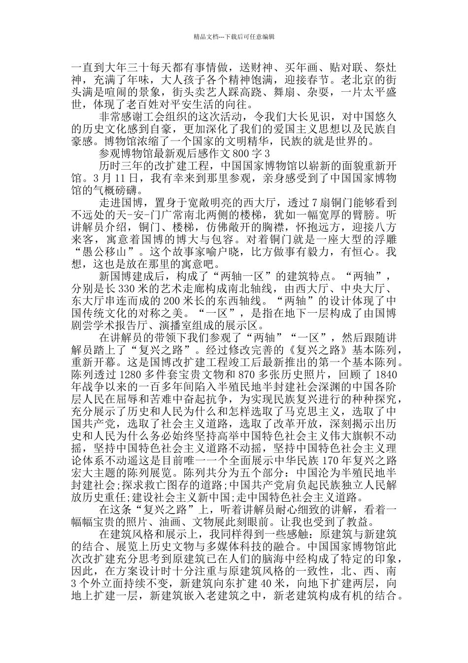 参观博物馆观后感作文800字5篇_第3页