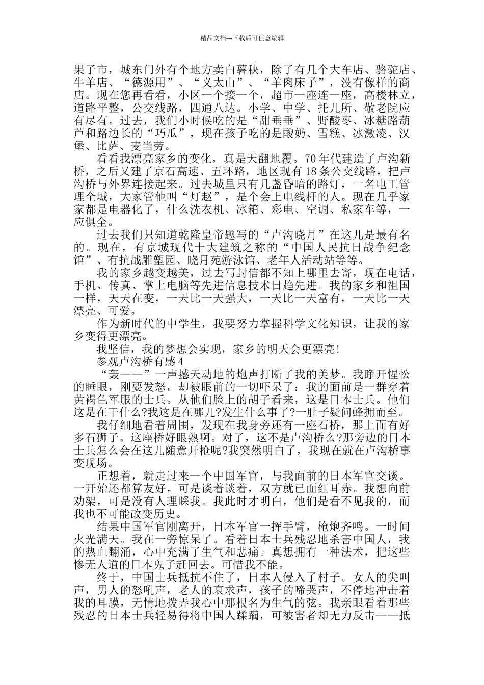 参观卢沟桥有感800字_第3页