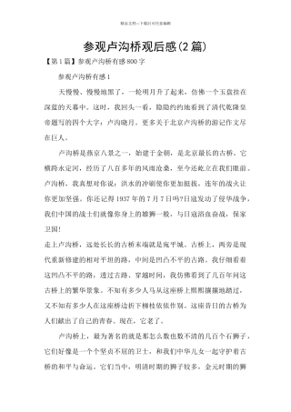 参观卢沟桥观后感