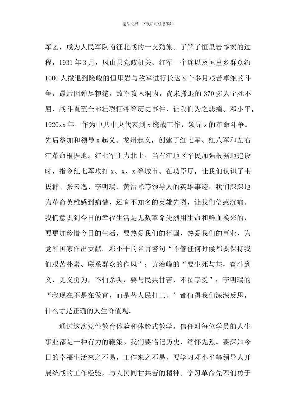 参观历史文化纪念馆观后感范例五篇_第3页